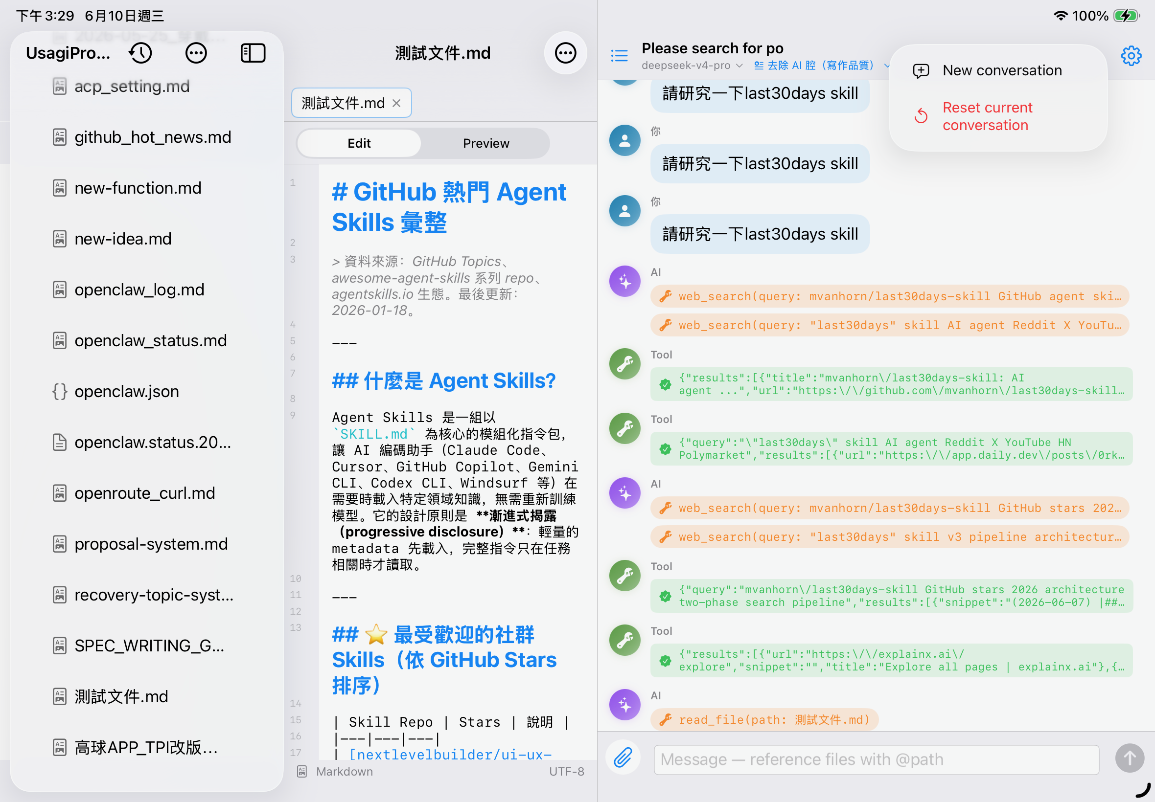 新對話 menu
