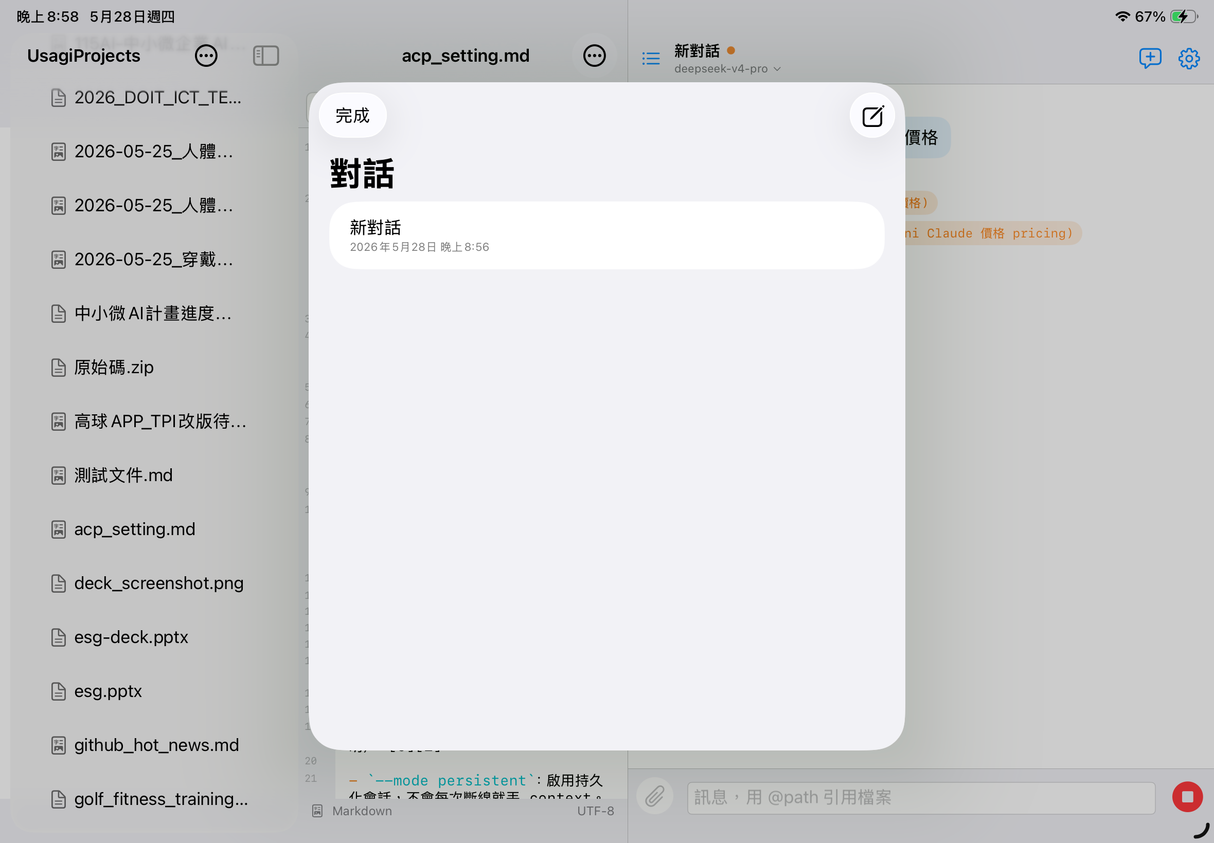 對話清單
